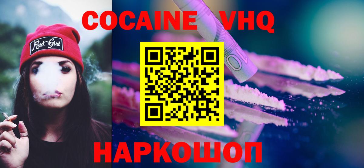 Cocaine  Вход с VPN  Лосино-Петровский  COCAIN Эквадор  Кокаин 99% 