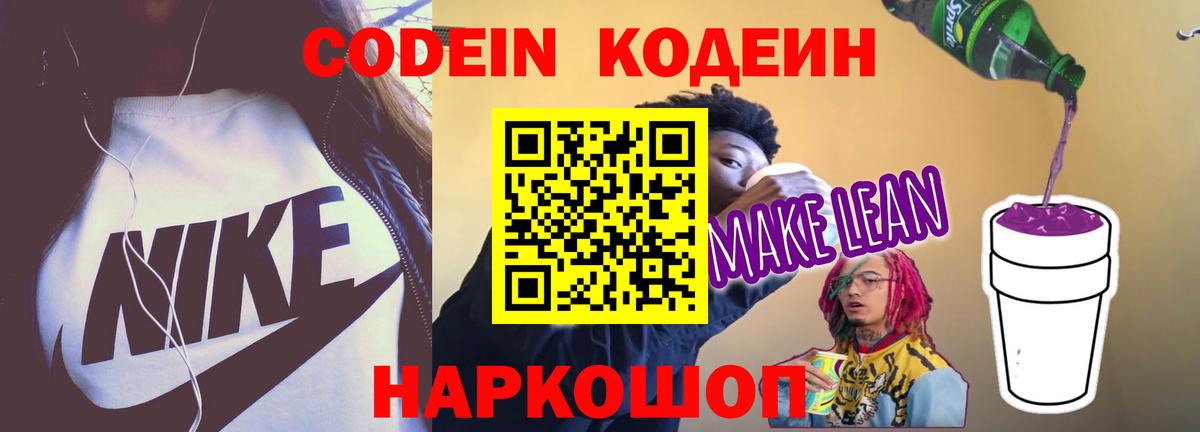 Лосино-Петровский  Codein Purple Drank  Вход с VPN 