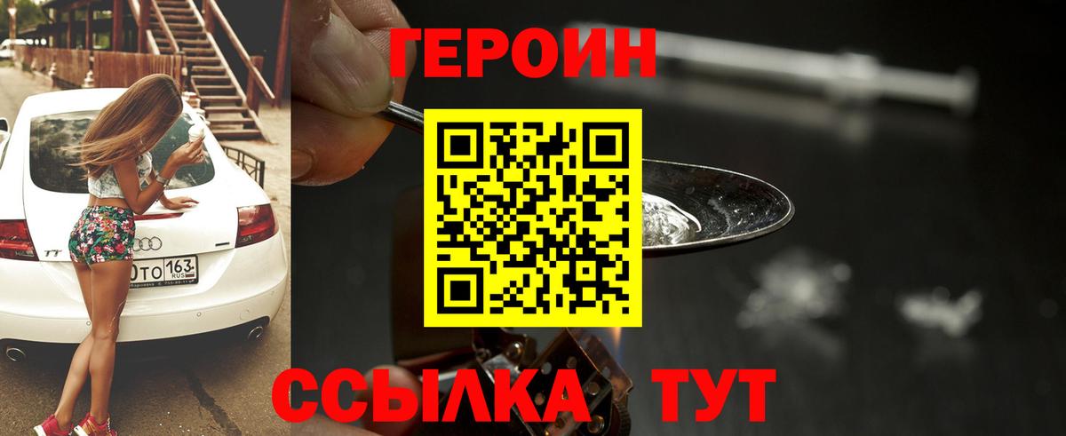 Героин Heroin  ГЕРОИН  Лосино-Петровский  Вход с VPN 