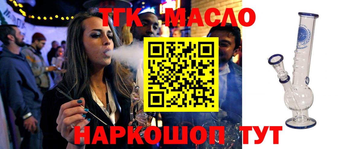 ТГК Wax  Вход с VPN  Дистиллят ТГК жижа  Лосино-Петровский 